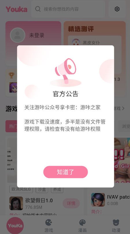 游咔app主界面截图-游戏漫画动漫一站式平台