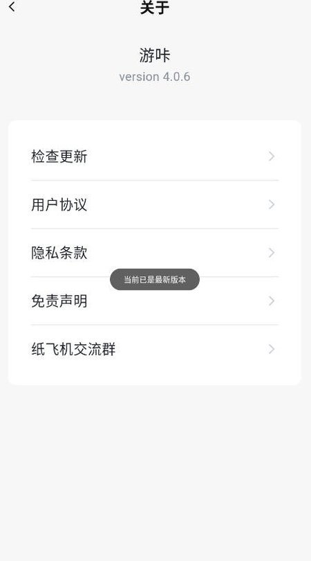 游咔app关于界面-版本信息